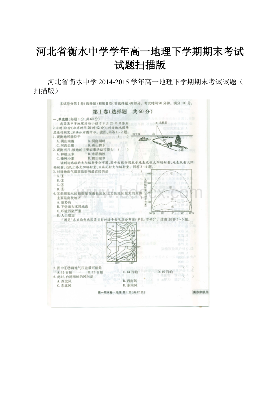 河北省衡水中学学年高一地理下学期期末考试试题扫描版.docx