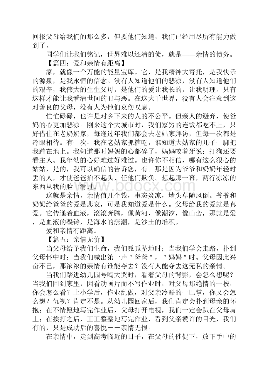 以亲情为话题的作文3.docx_第3页