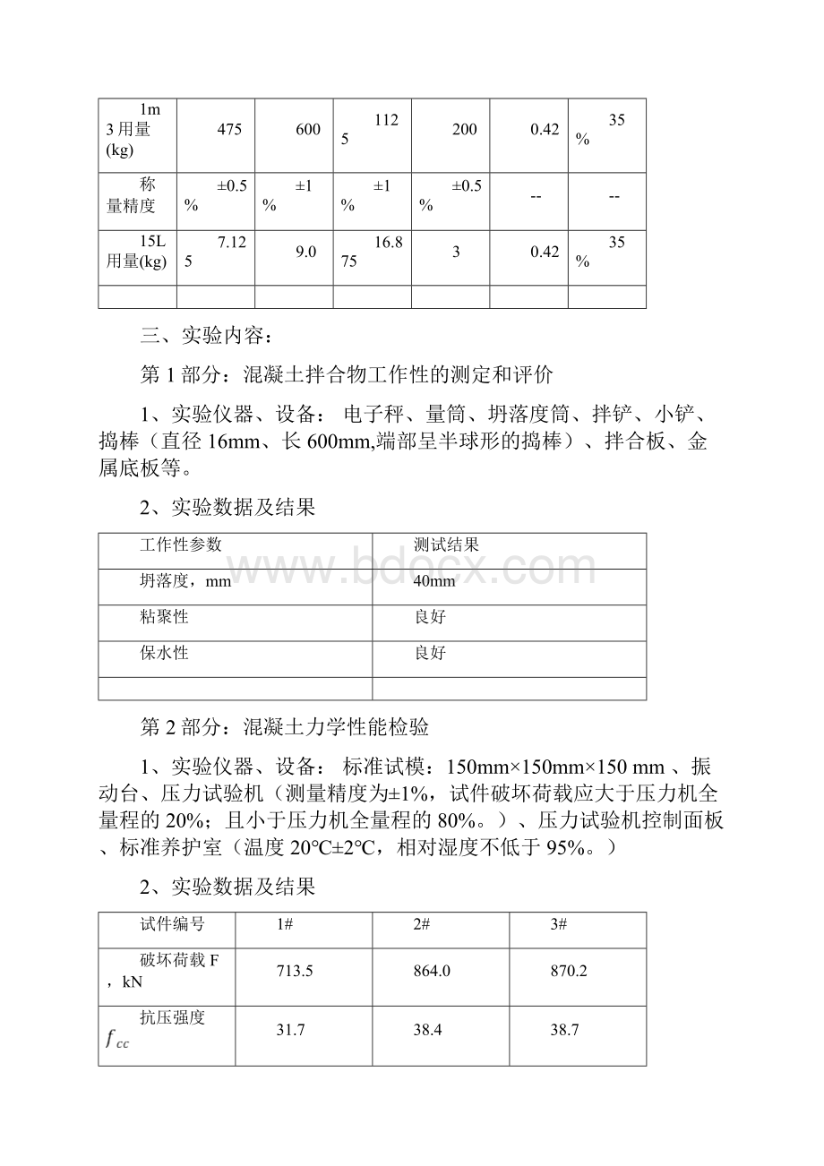 大工18春《土木工程实验二》离线作业答案.docx_第2页