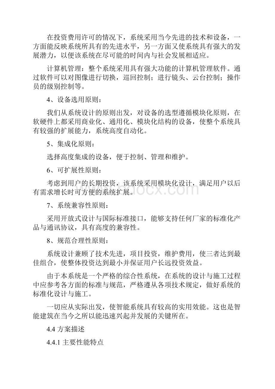 仓库监控系统讲诉.docx_第3页