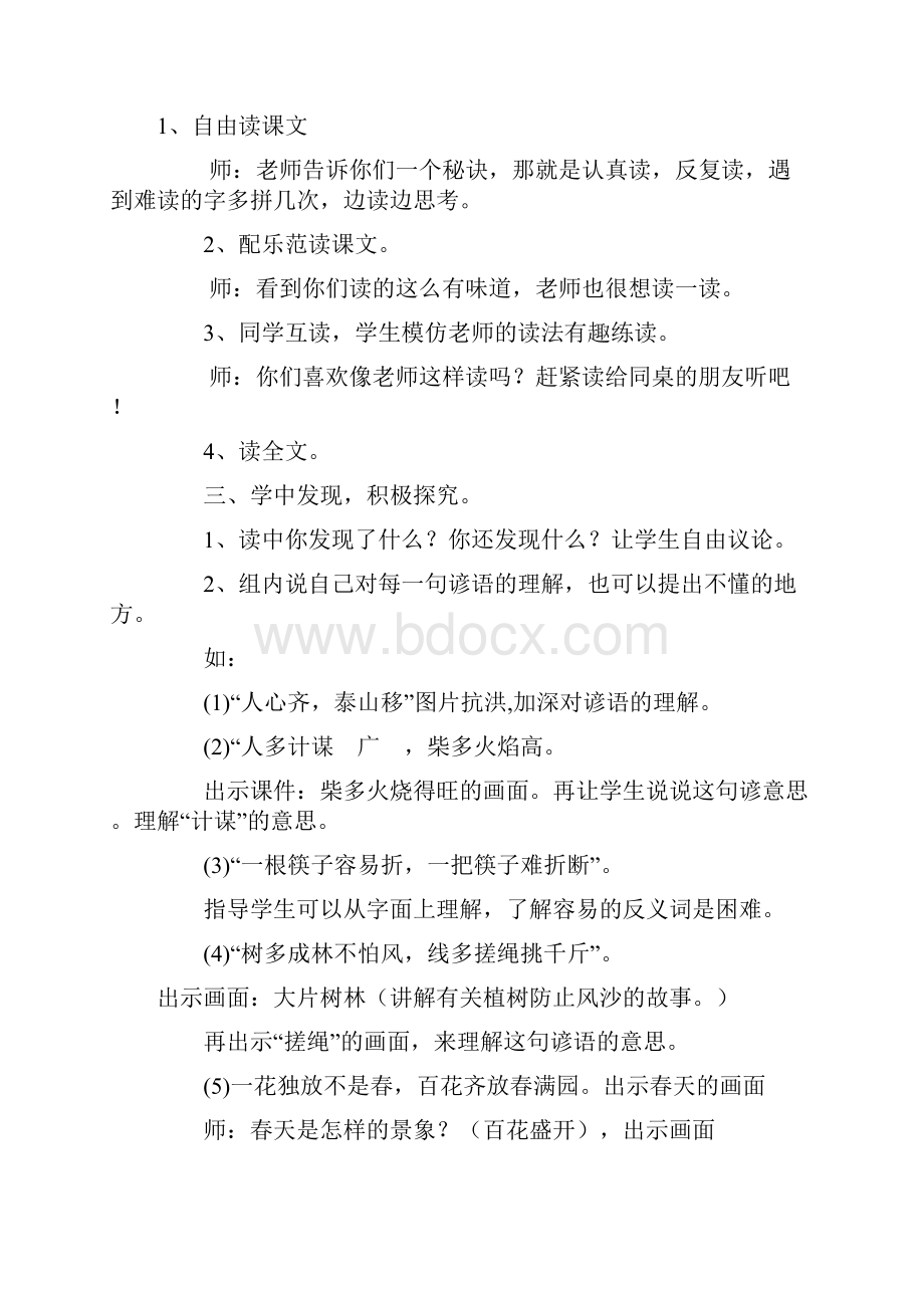 第三册语文5.docx_第2页