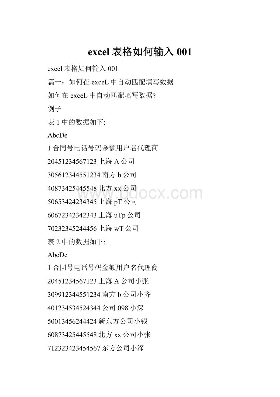 excel表格如何输入001.docx