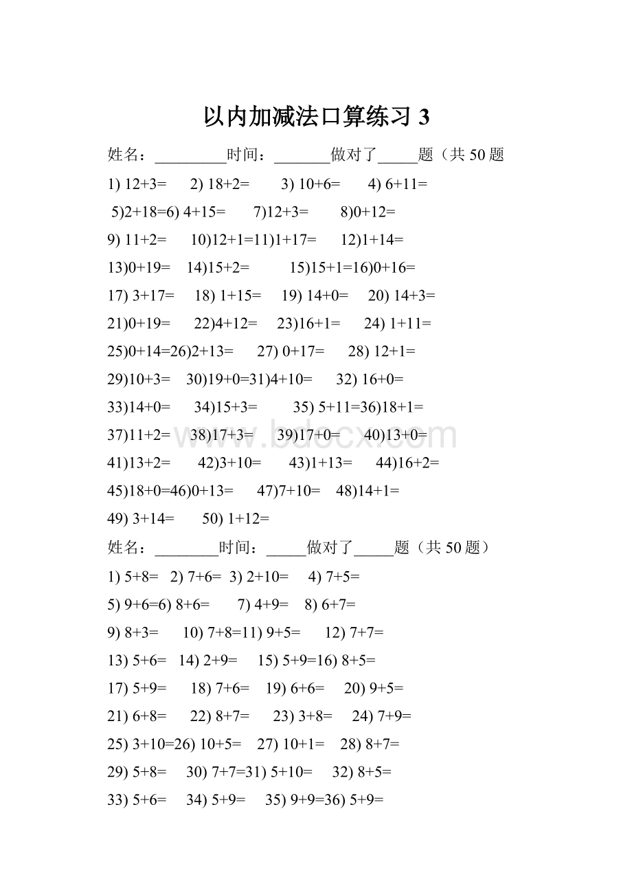 以内加减法口算练习3.docx