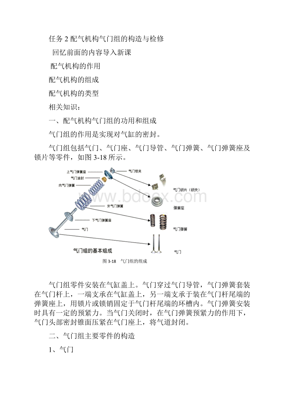 发动机教案11DOC.docx_第2页