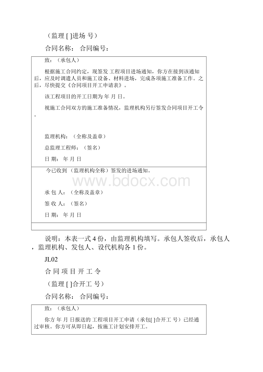 全套监理单位工程管理用表.docx_第2页