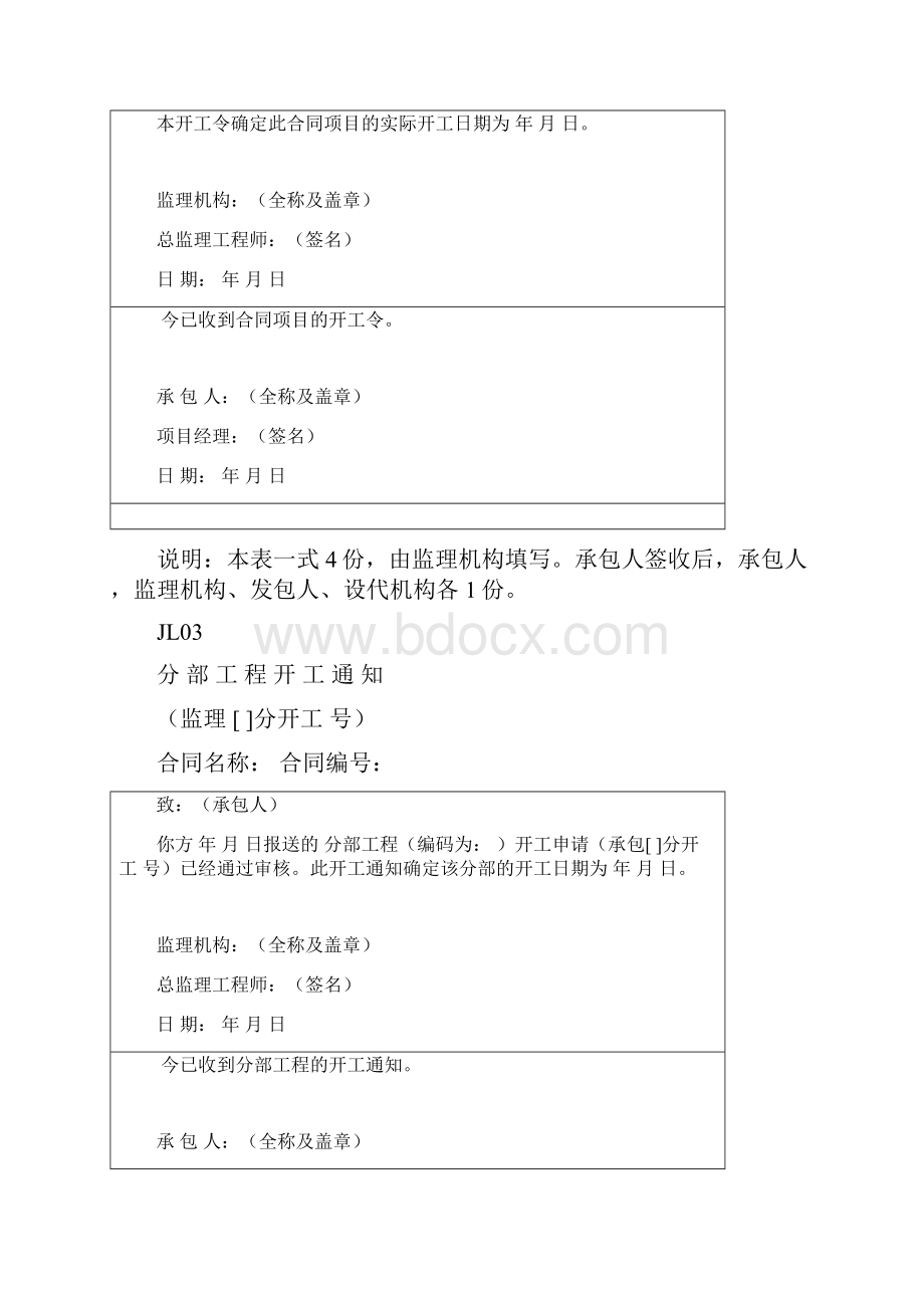 全套监理单位工程管理用表.docx_第3页