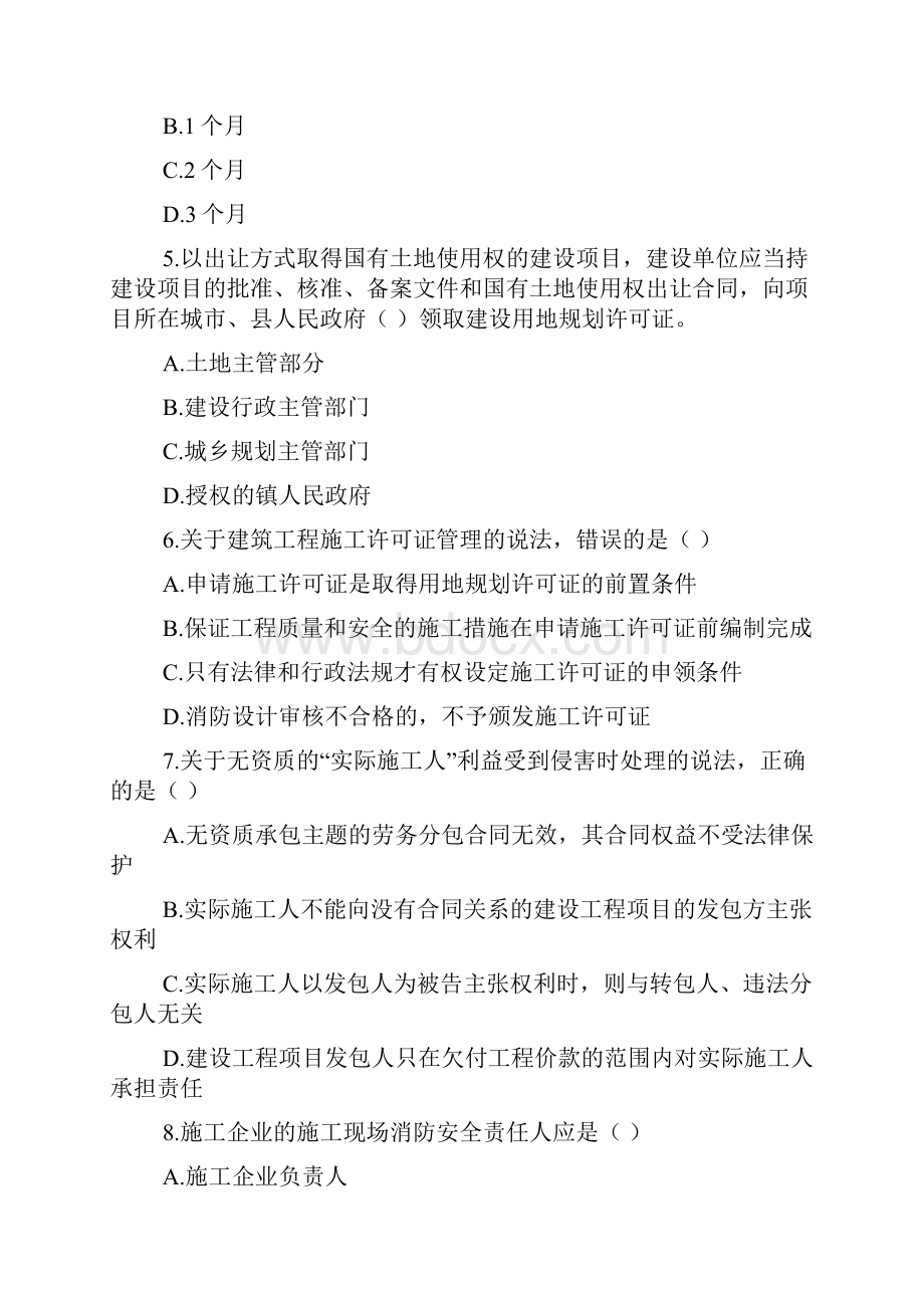 年一级建造师法律法规的真题及答案.docx_第2页