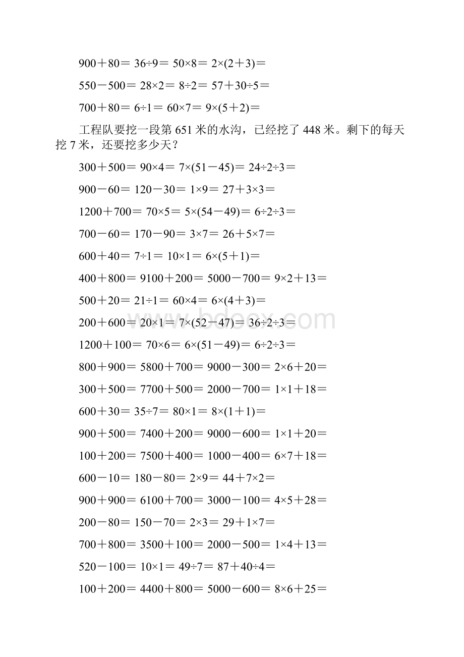 精编小学二年级数学下册口算应用题卡163.docx_第2页