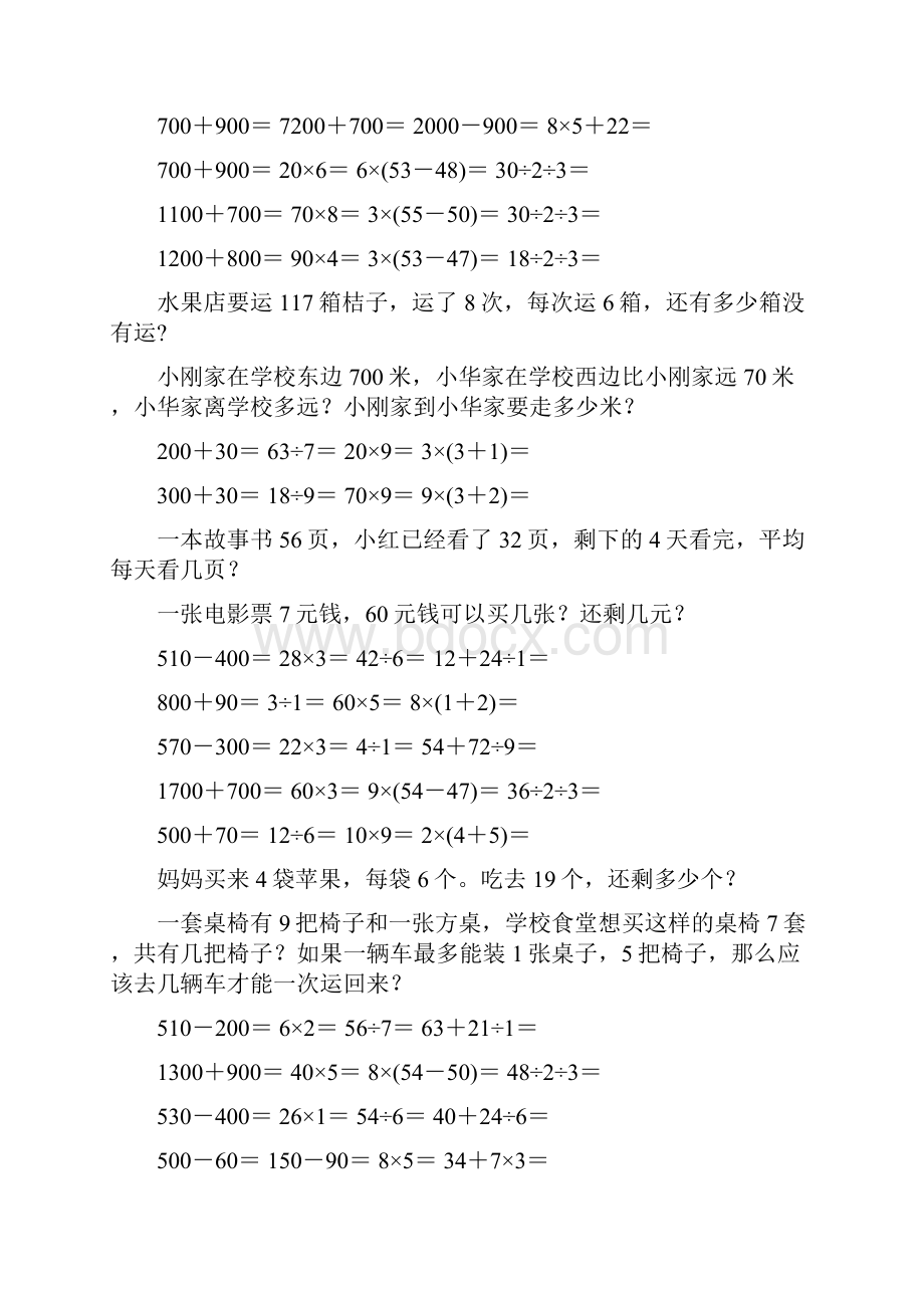 精编小学二年级数学下册口算应用题卡163.docx_第3页