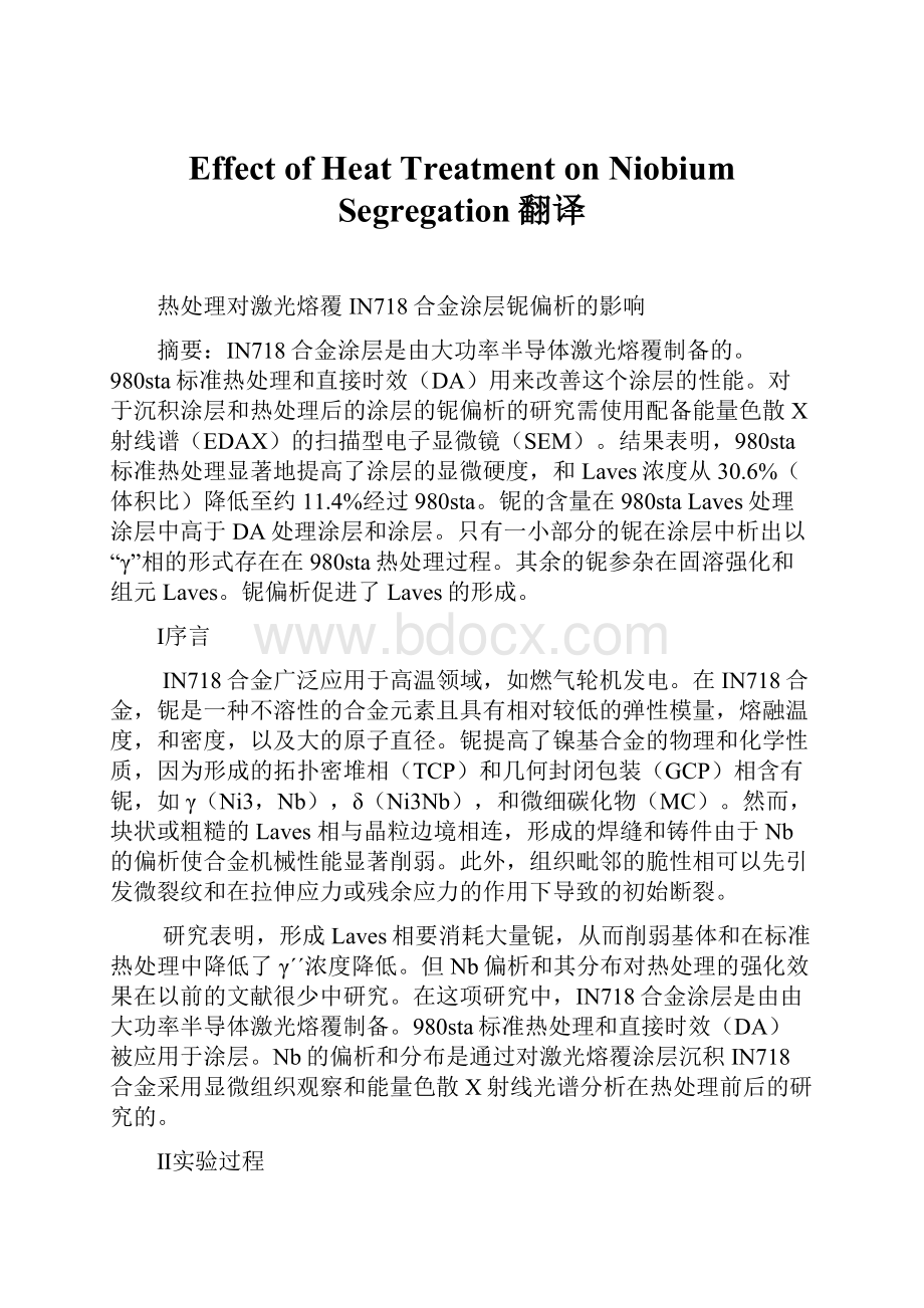 Effect of Heat Treatment on Niobium Segregation翻译.docx