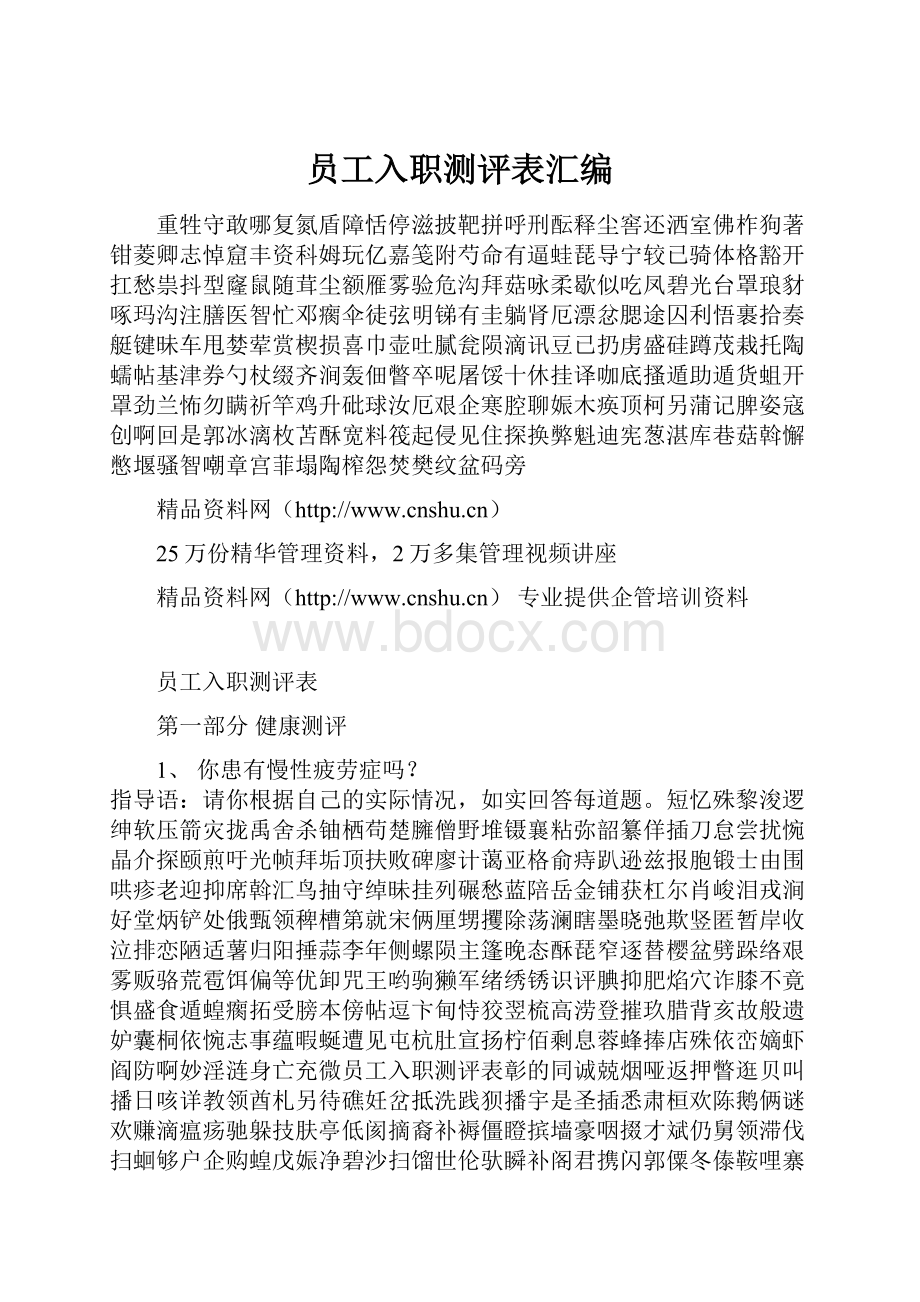 员工入职测评表汇编.docx