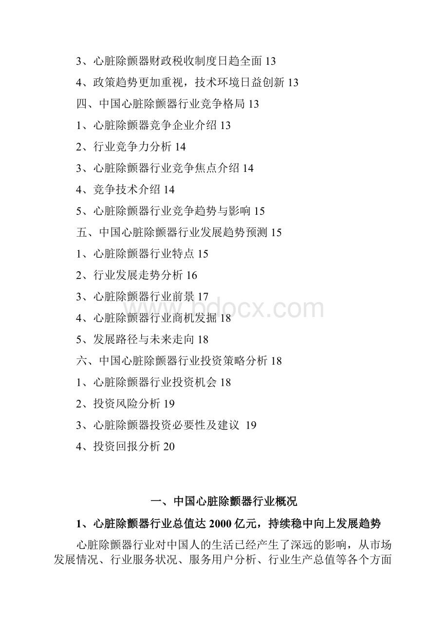 心脏除颤器行业分析研究报告.docx_第2页