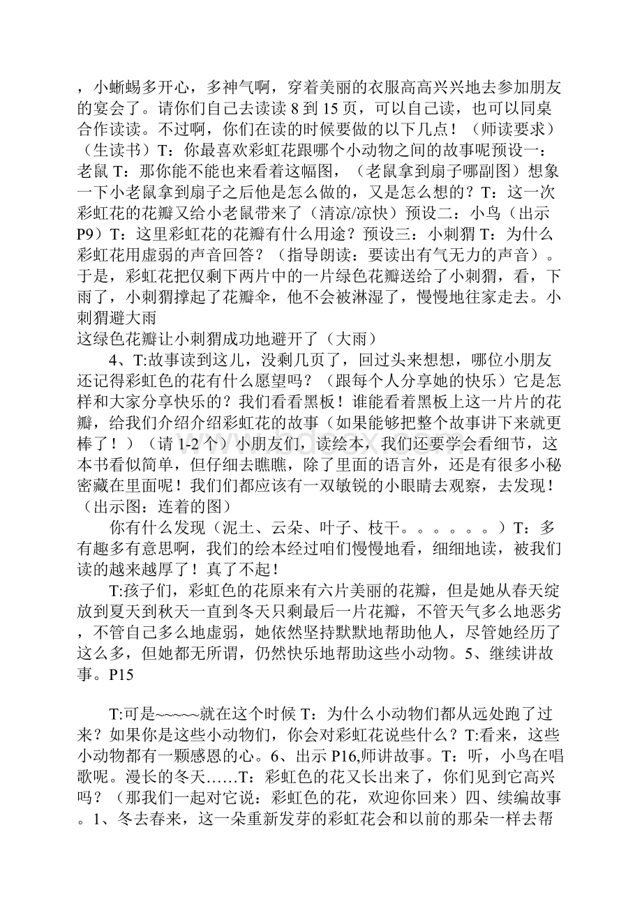 《彩虹色的花》教学设计及教学反思.docx_第3页