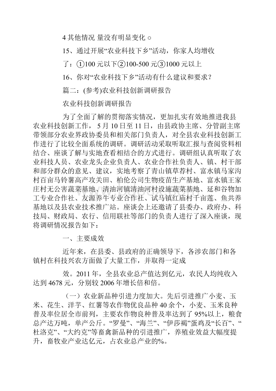 农业科技下乡活动调研报告.docx_第3页