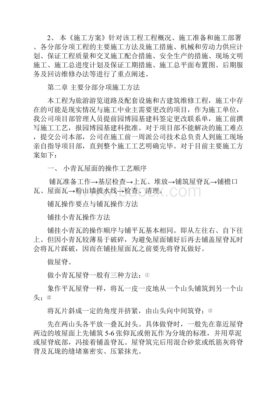 维修工程完整施工组织设计全解.docx_第3页