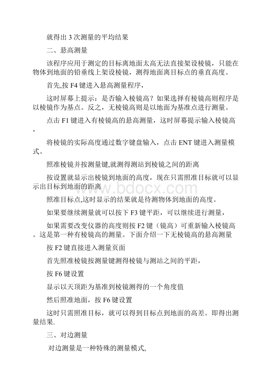 南方测绘NTS660系列全站仪使用教程.docx_第2页