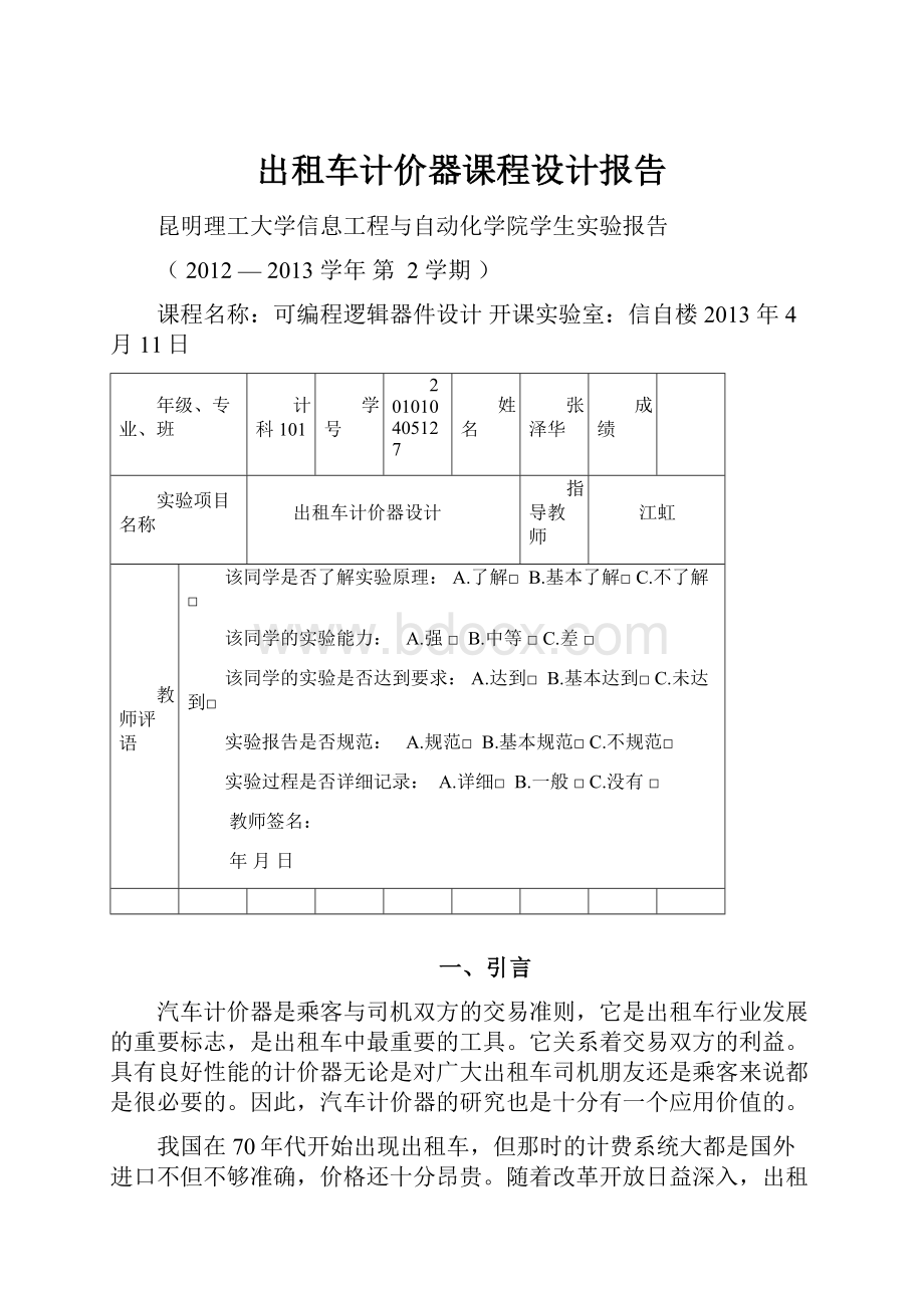 出租车计价器课程设计报告.docx