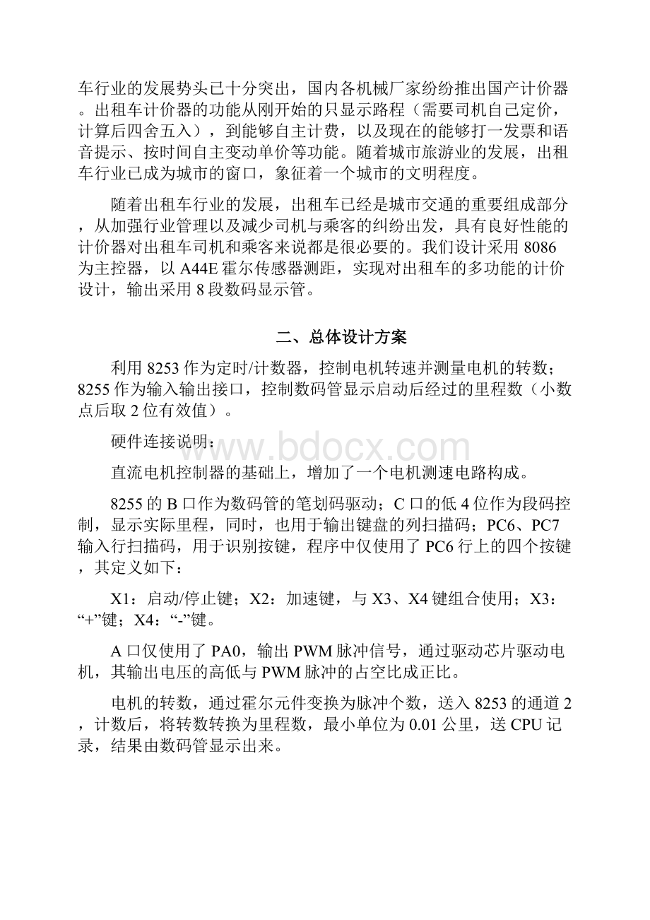 出租车计价器课程设计报告.docx_第2页