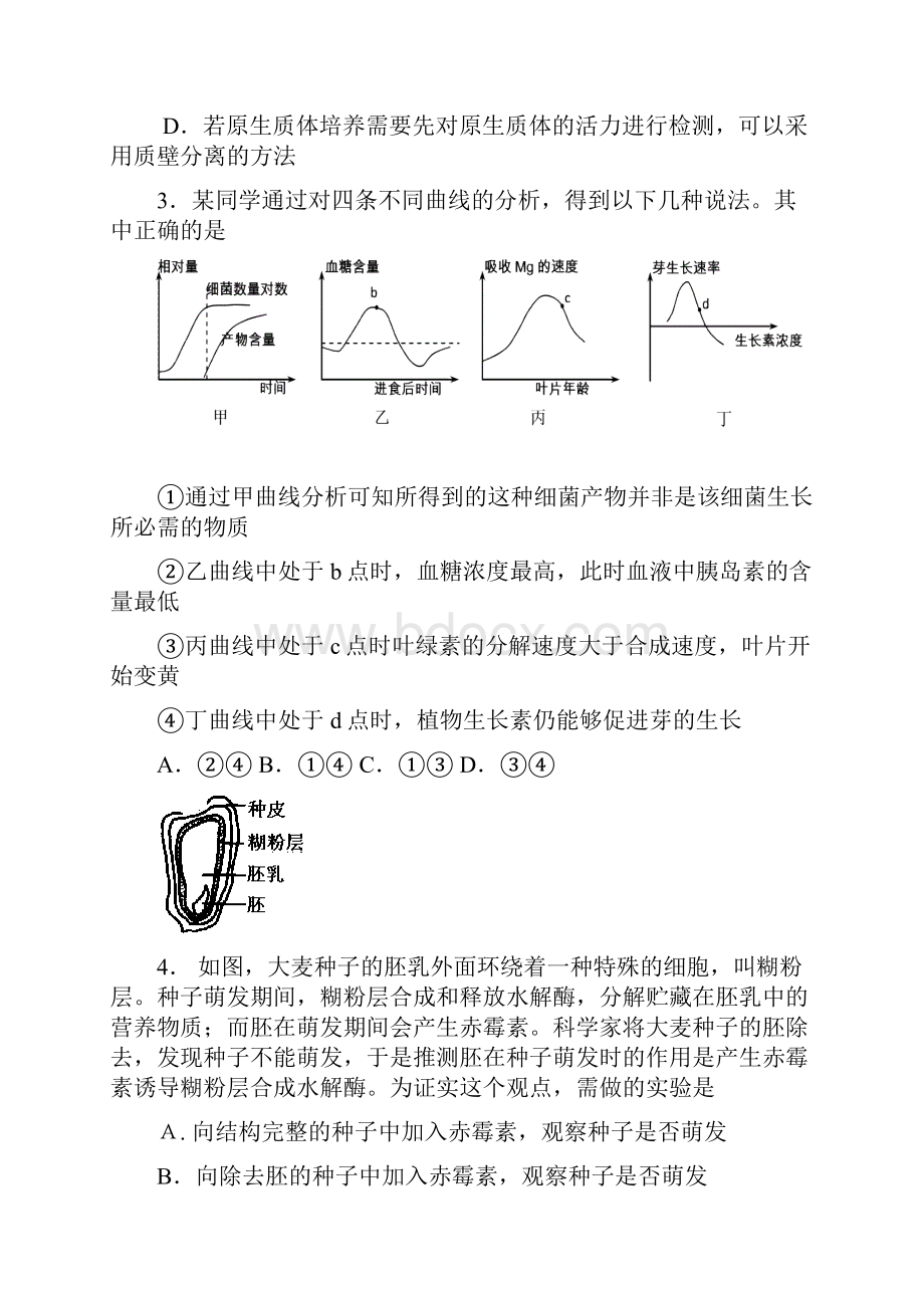 浙江省一级重点中学六校届高三第一次联考理综试题 Word版含答案.docx_第2页