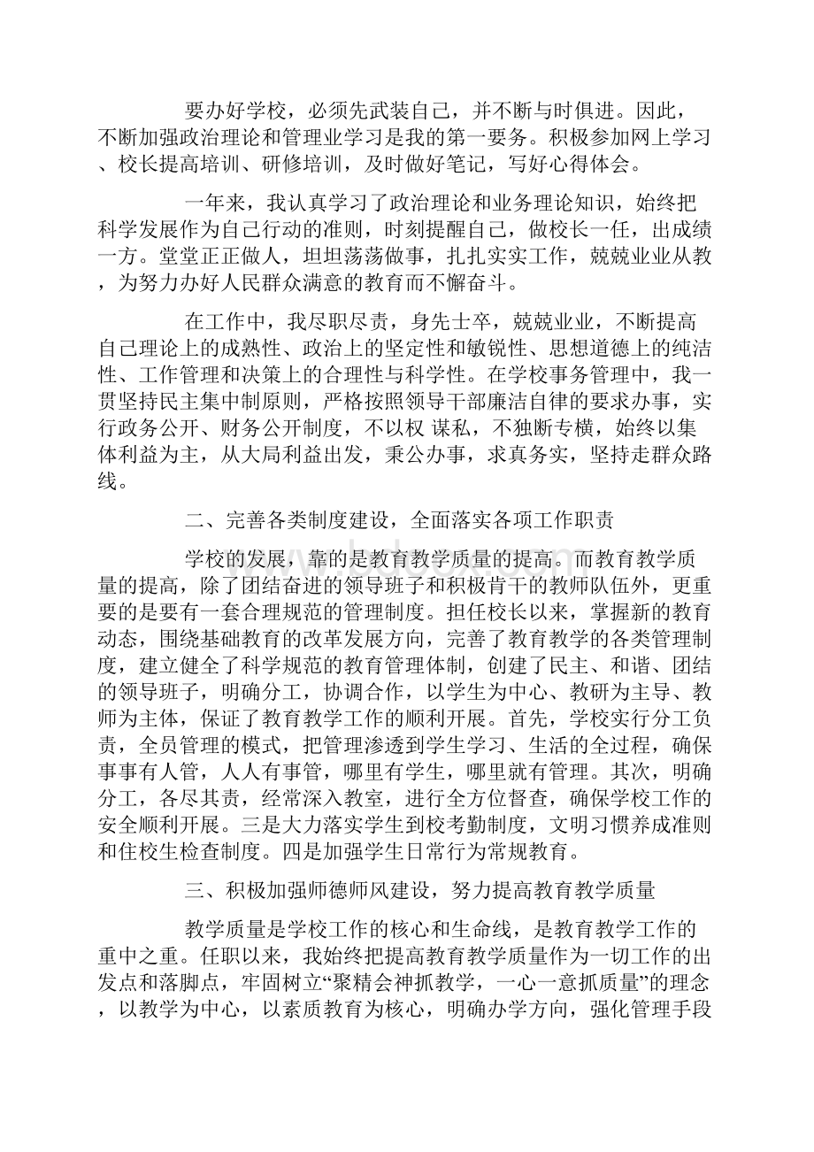 初中校长述职报告范文.docx_第2页