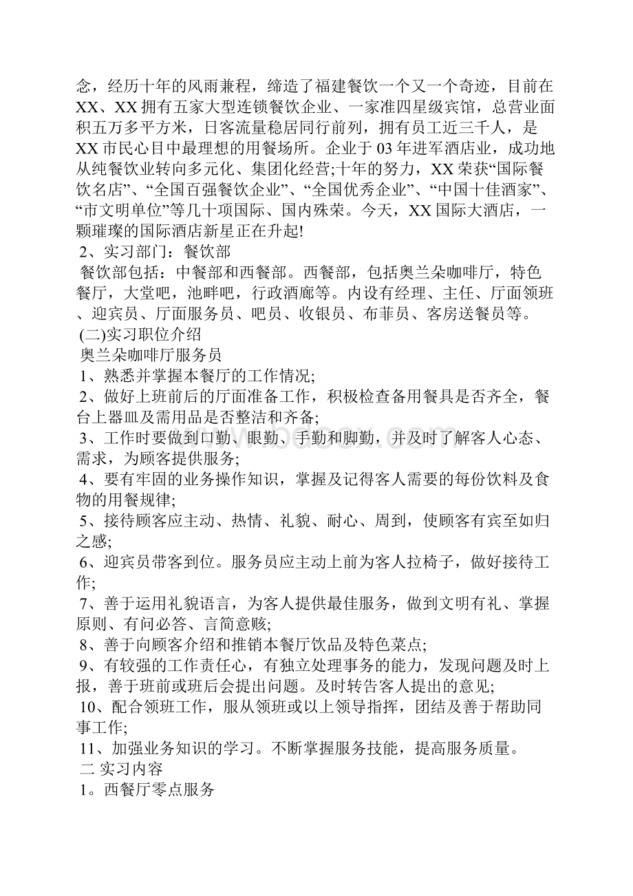 酒店实习工作总结范文.docx_第3页