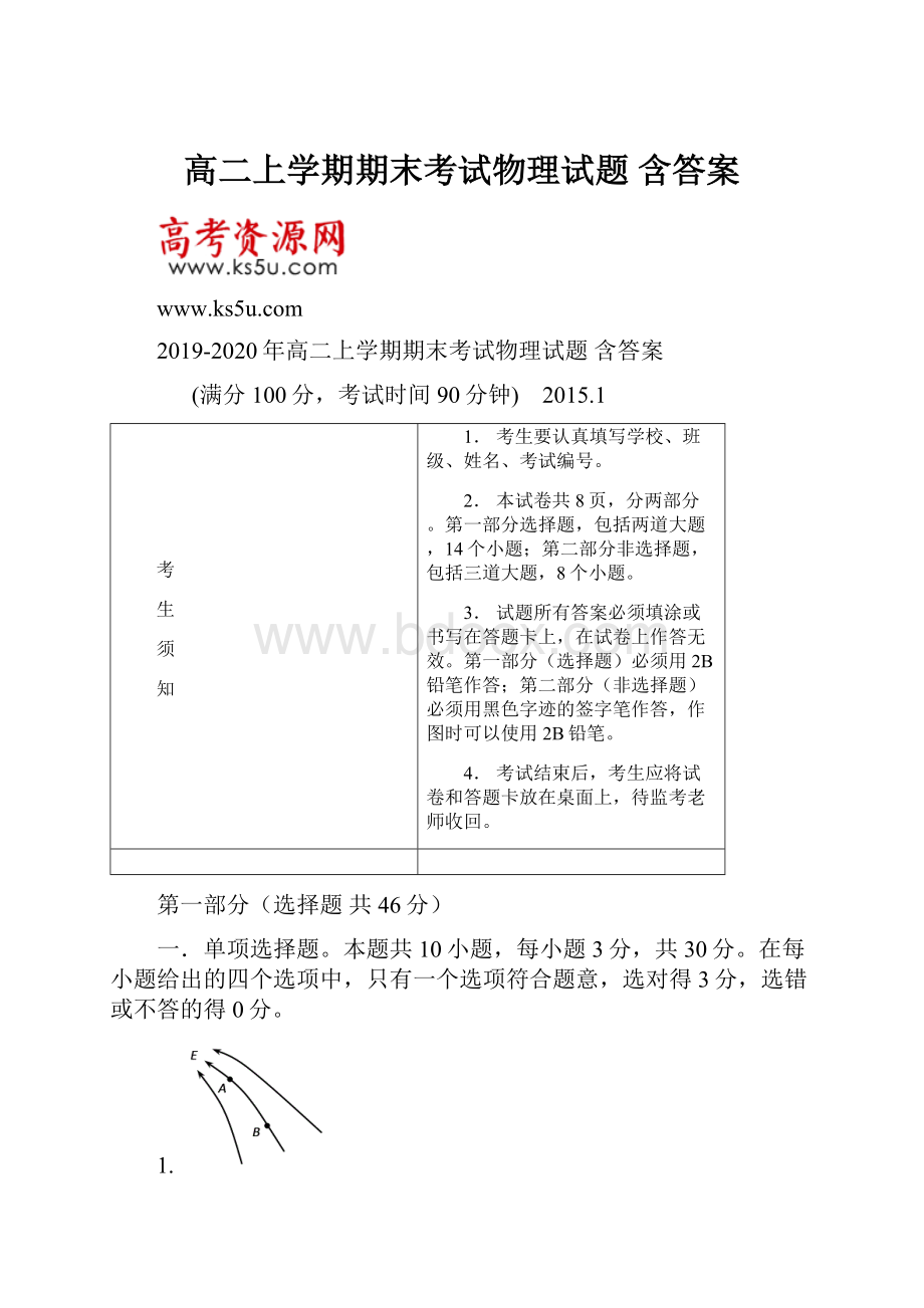 高二上学期期末考试物理试题 含答案.docx