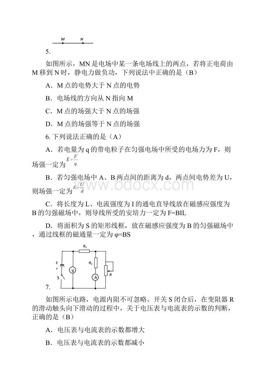 高二上学期期末考试物理试题 含答案.docx_第3页