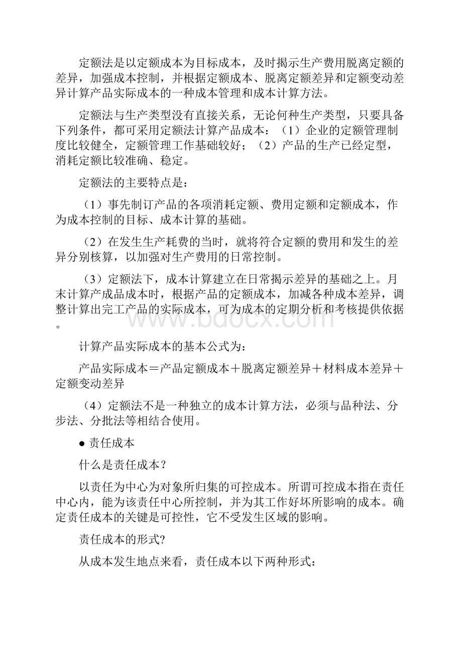 成本会计复习资料.docx_第2页