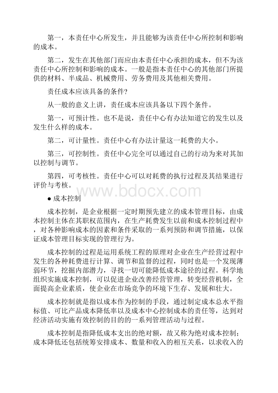 成本会计复习资料.docx_第3页