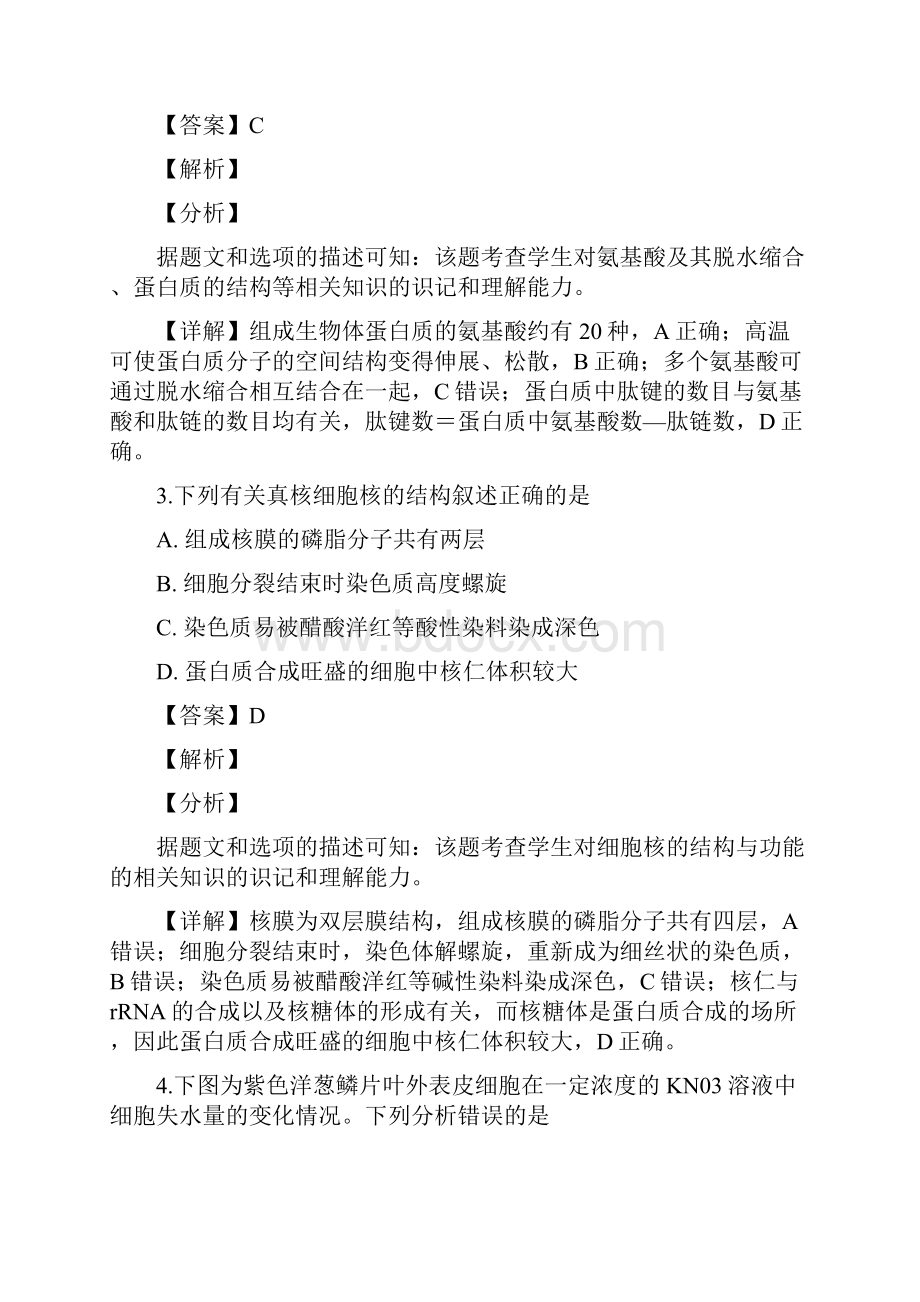 届江苏省无锡市普通高中高三上学期期中调研考试生物试题解析版.docx_第2页