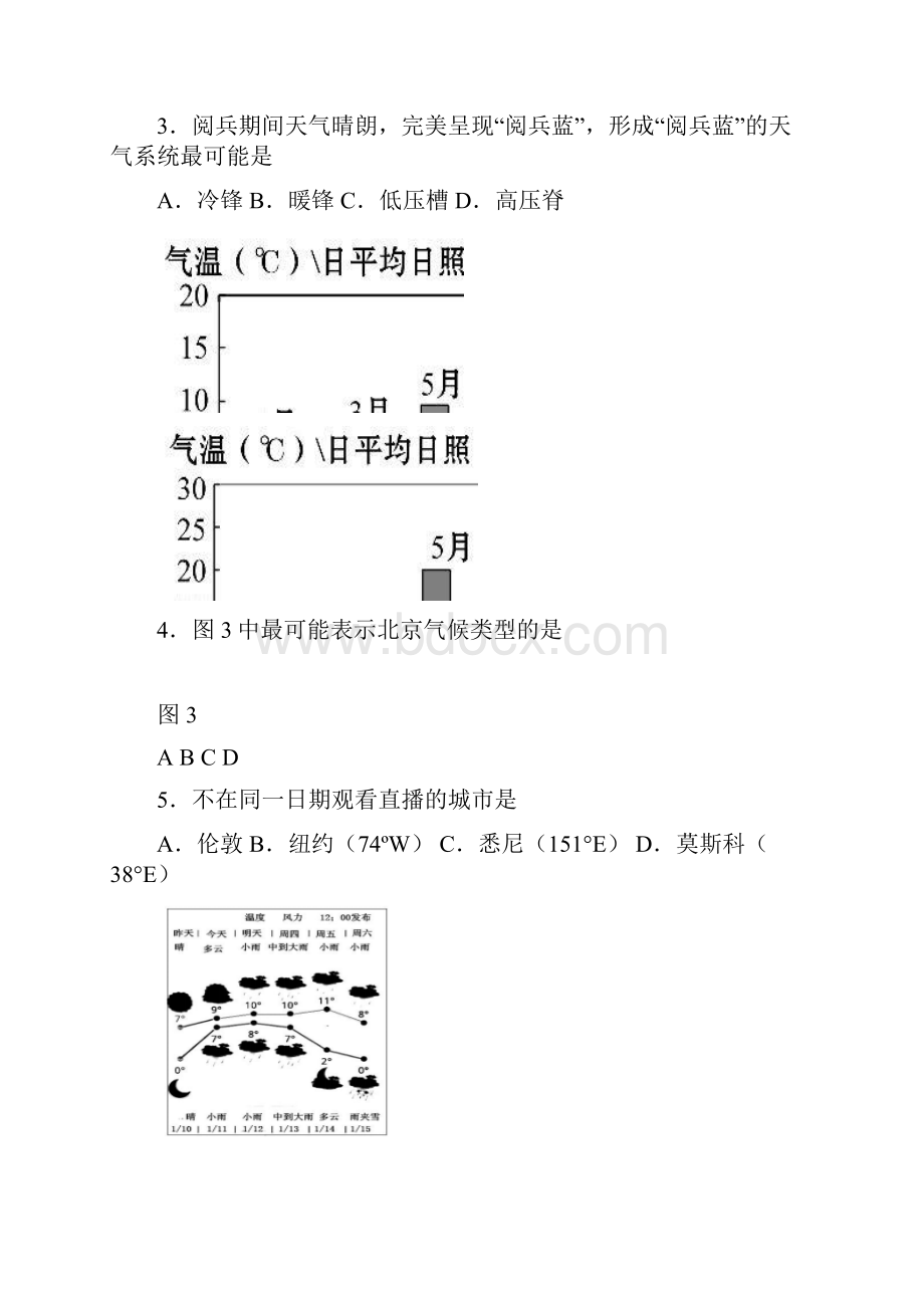 地理如皋中学普通高中学业水平测试模拟三月地理试题.docx_第2页