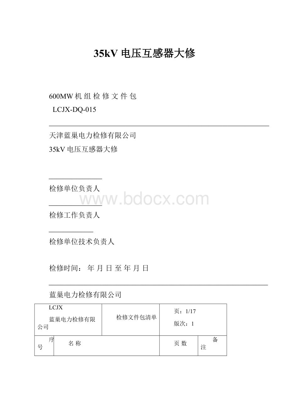 35kV电压互感器大修.docx_第1页