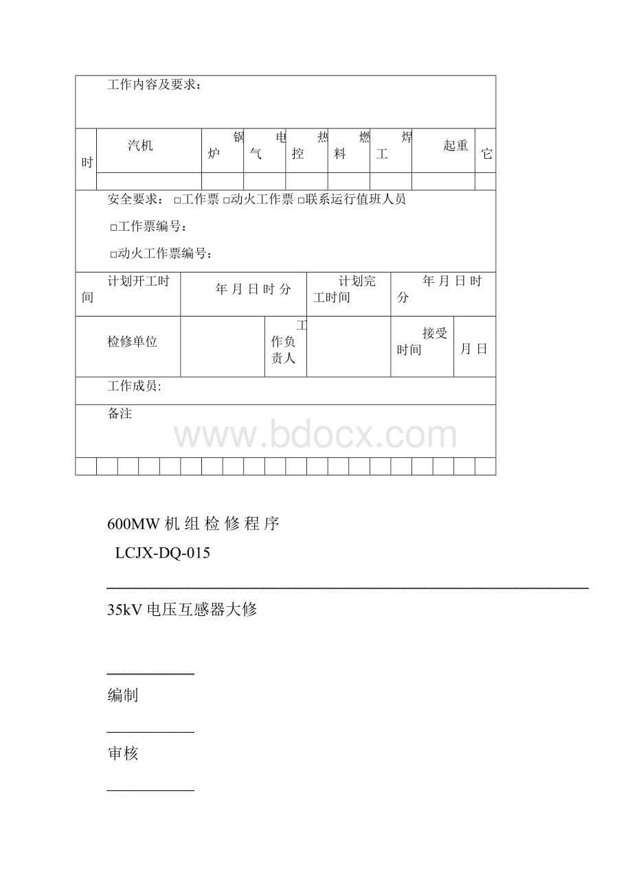 35kV电压互感器大修.docx_第3页