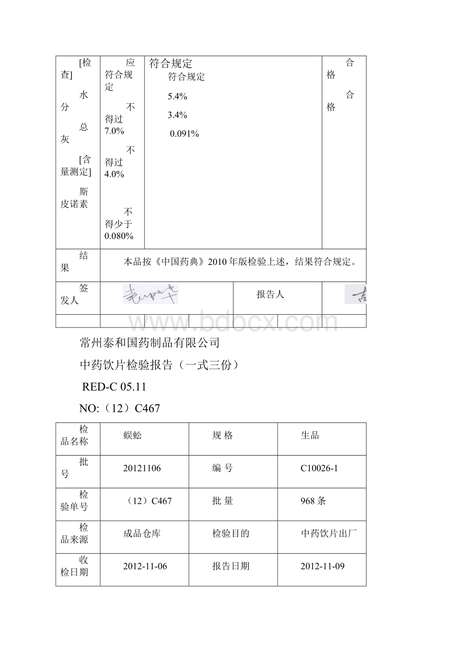 中药饮片检验报告一式三份REDC0511NO12C466检品名称炒.docx_第2页