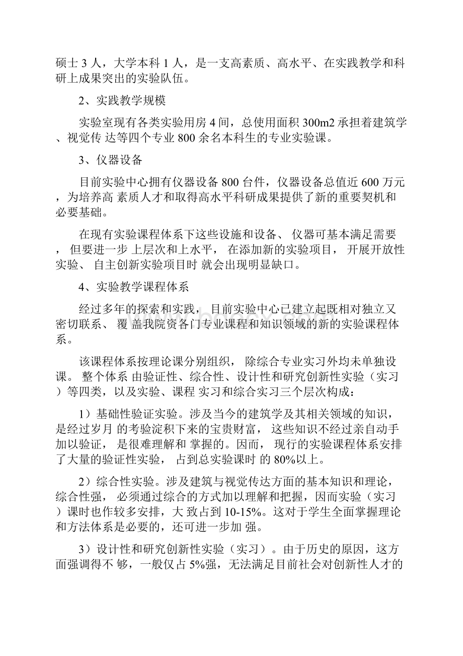 实验室建设规划.docx_第2页