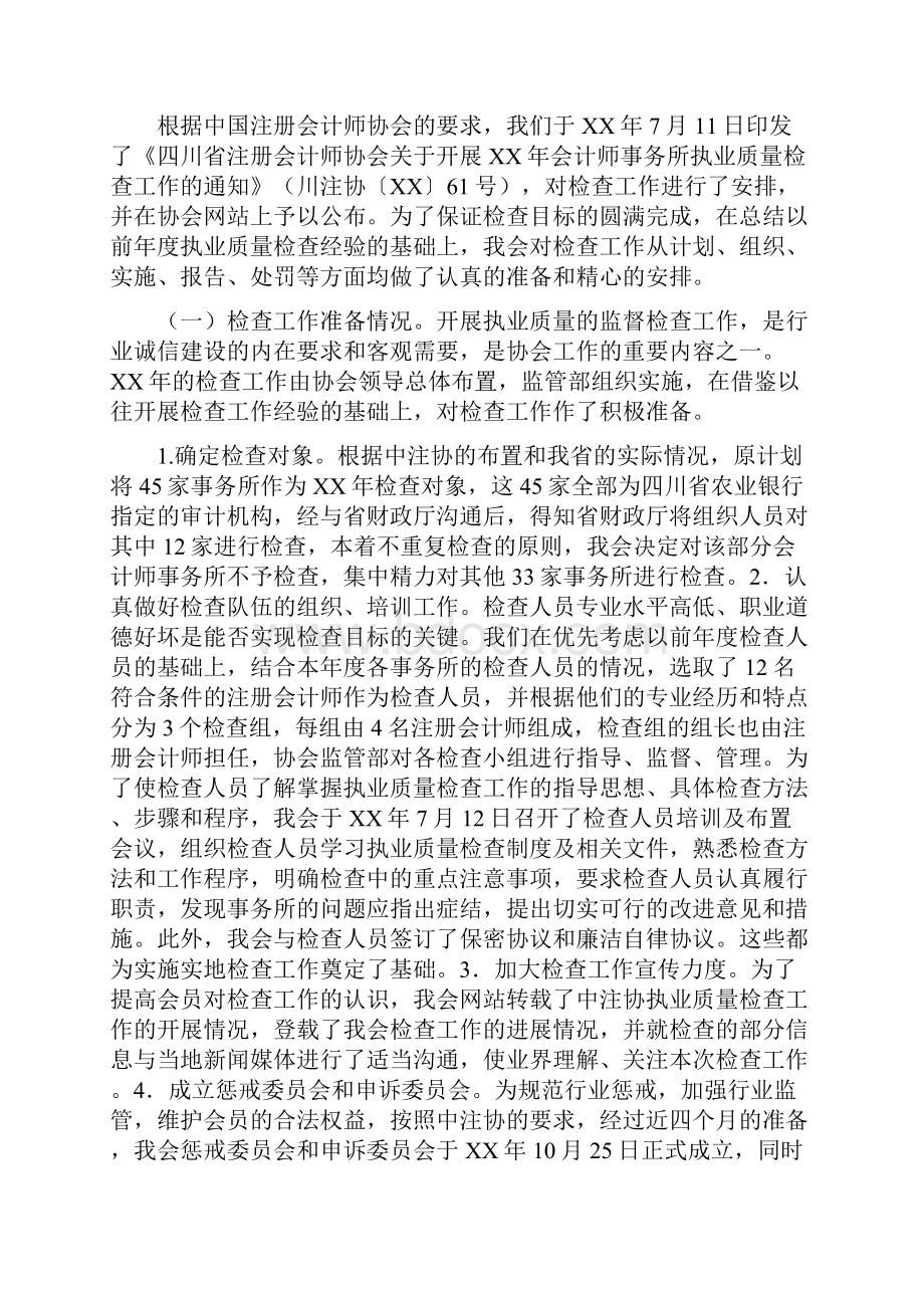 会计事务所审计实习报告.docx_第3页