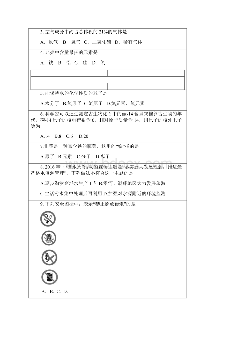 北京市密云区学年度第一学期期末考试初三化学试题含答案.docx_第2页