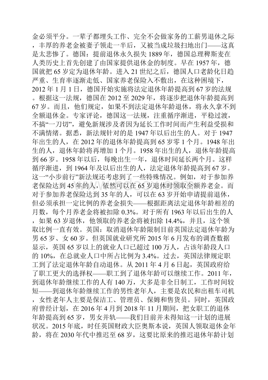 延迟退休是世界潮流发达国家的退休年龄是多少.docx_第3页