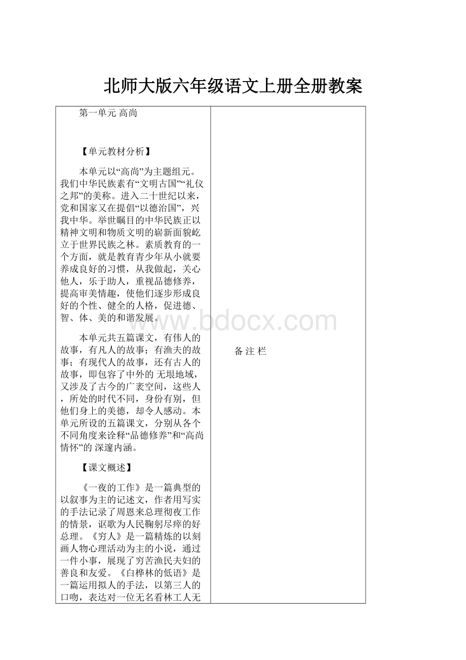 北师大版六年级语文上册全册教案.docx