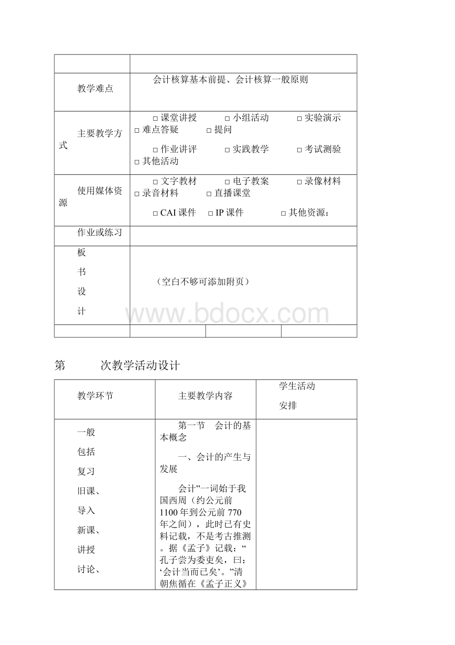 会计学教案.docx_第3页