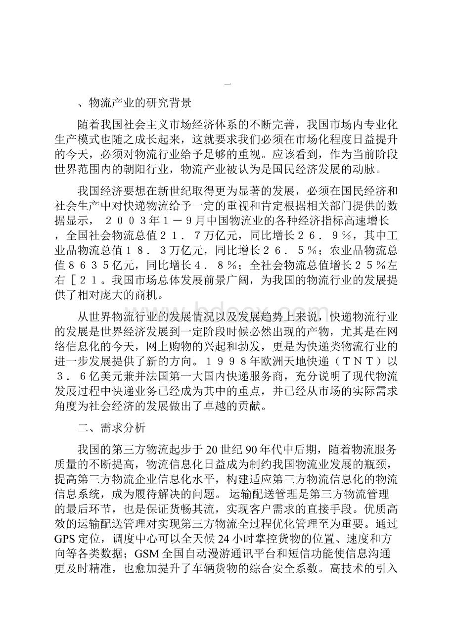 物流业务流程分析.docx_第2页