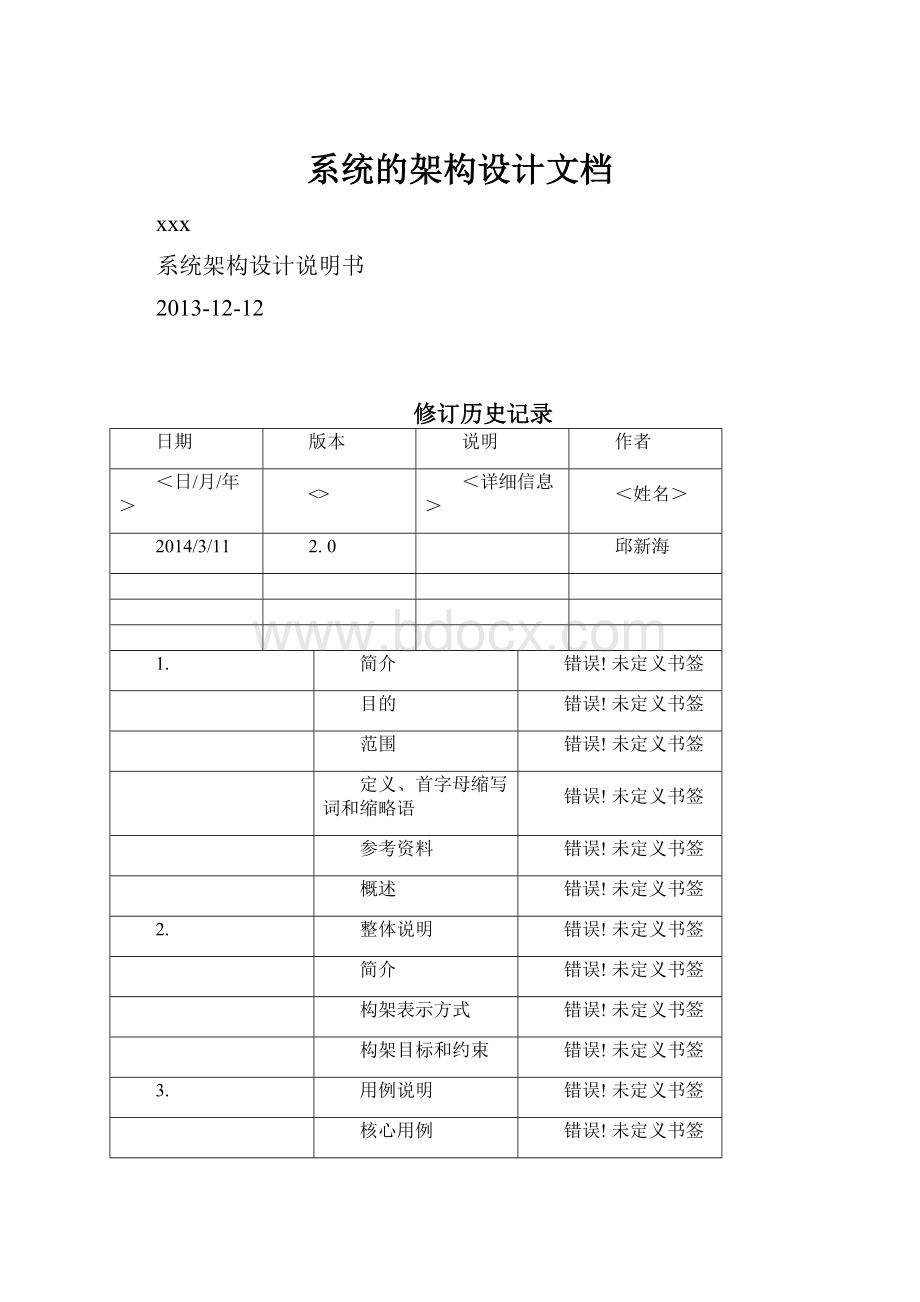 系统的架构设计文档.docx_第1页