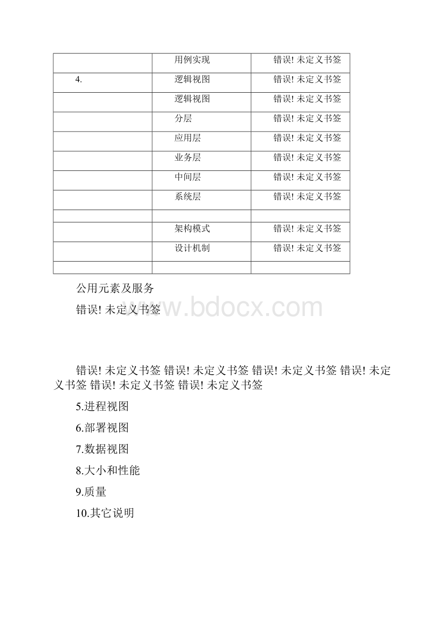 系统的架构设计文档.docx_第2页