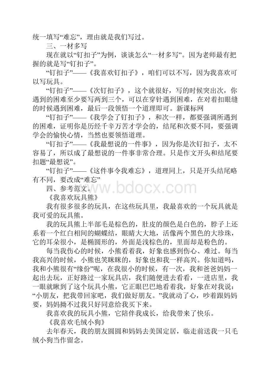 XX年三年级语文下册作文总复习鄂教版.docx_第2页