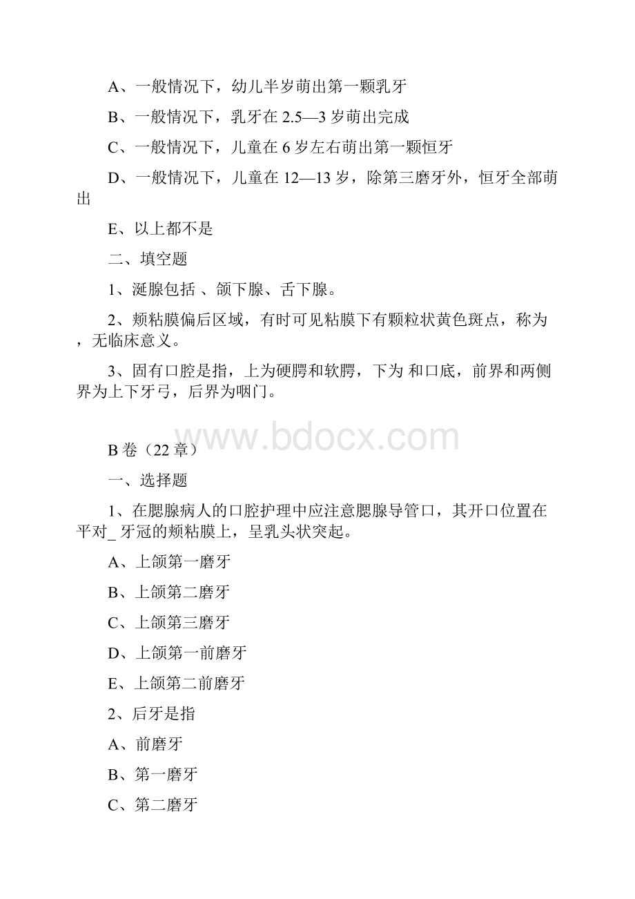 口腔护理学试题考试重点.docx_第2页