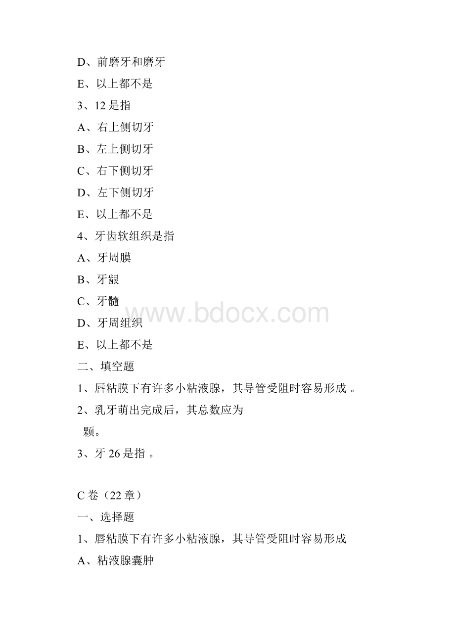 口腔护理学试题考试重点.docx_第3页