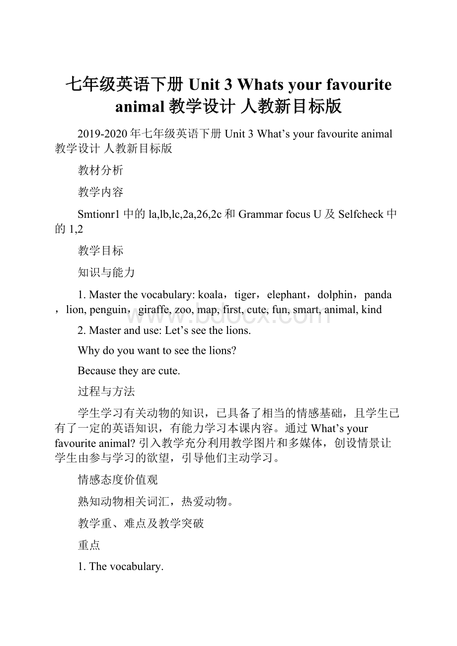 七年级英语下册 Unit 3 Whats your favourite animal教学设计 人教新目标版.docx