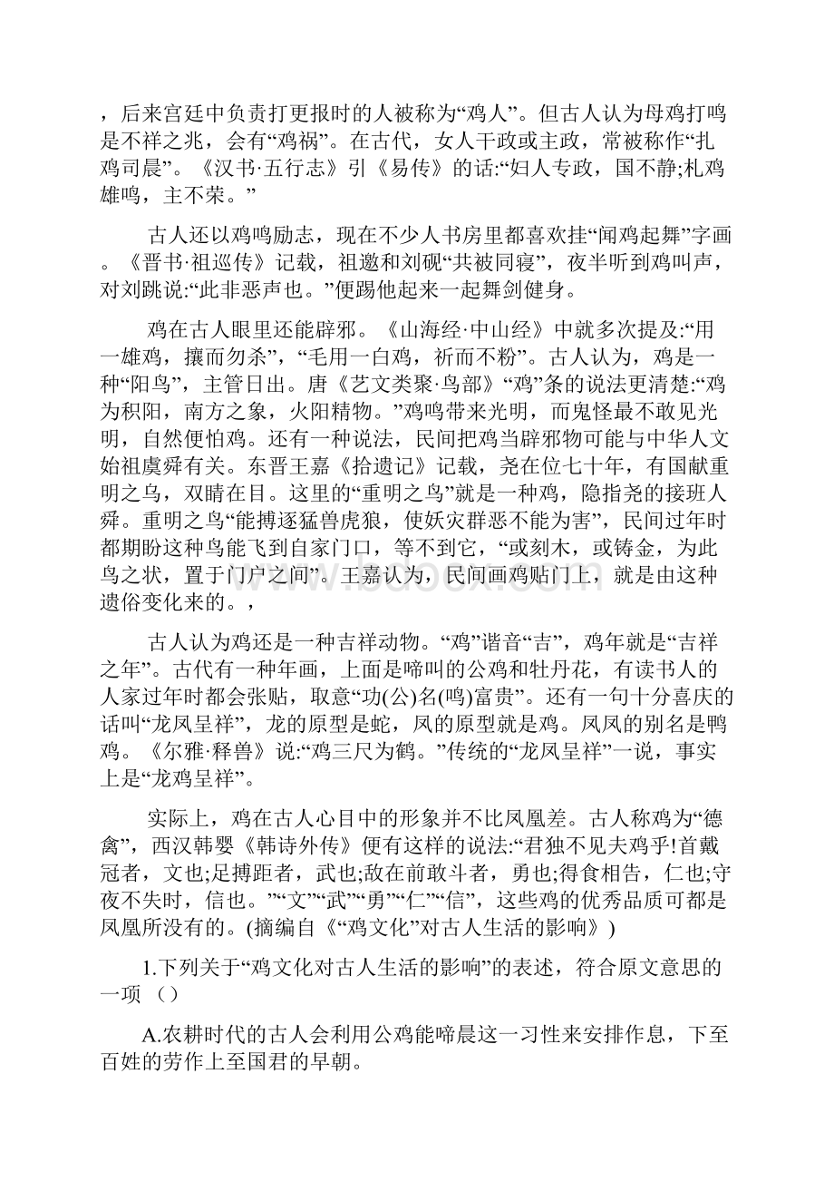 高考湖南省邵东县创新实验学校届高三上学期第五次月考语文精校试题Word版含答案.docx_第2页