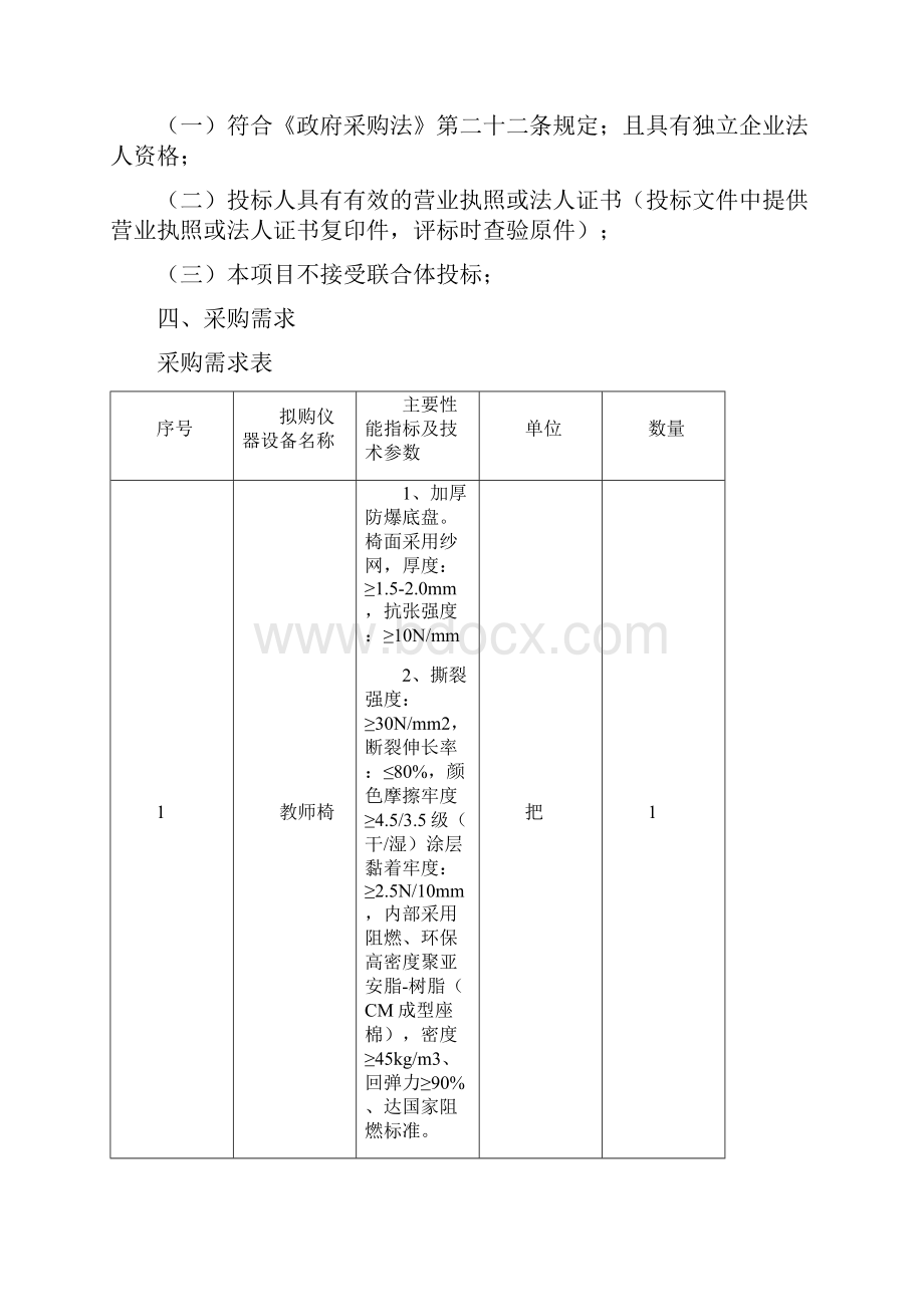 省寿县科技学校航空地勤vr虚拟仿真智慧教室设备采购.docx_第2页