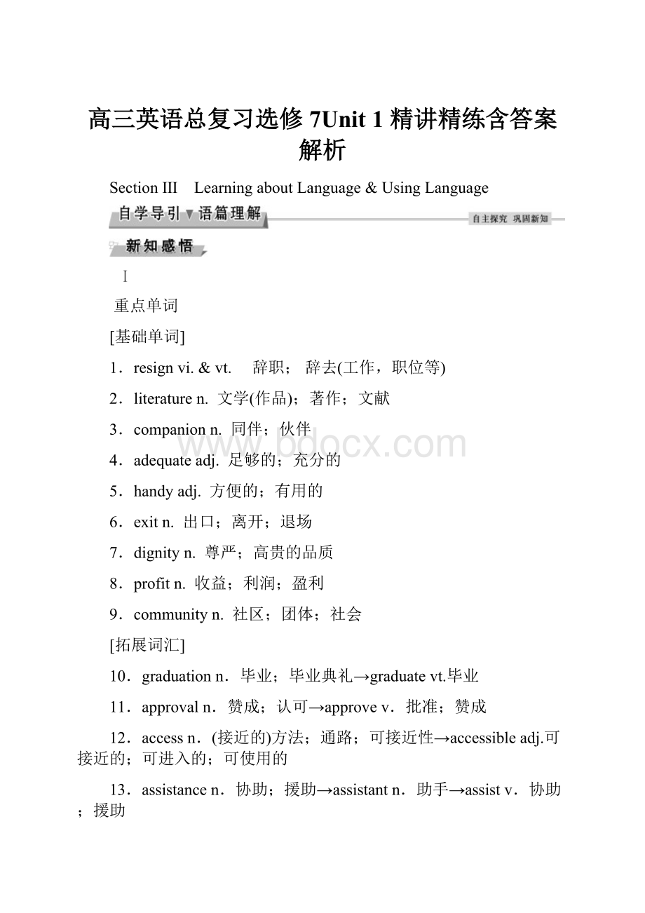 高三英语总复习选修7Unit 1 精讲精练含答案解析.docx_第1页